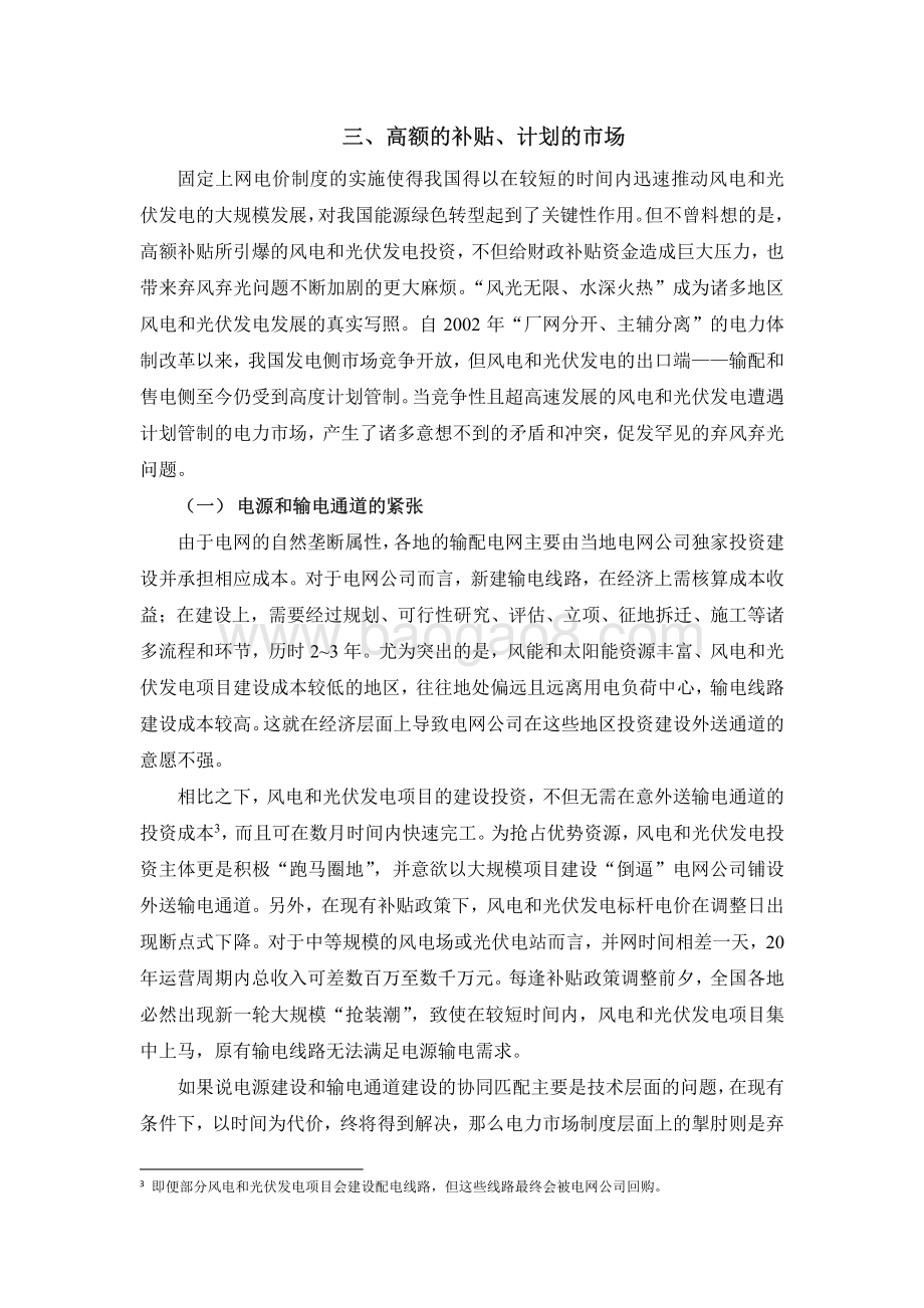 关于我国风电和光伏发电补贴缺口和大比例弃电问题的研究.pdf_第5页