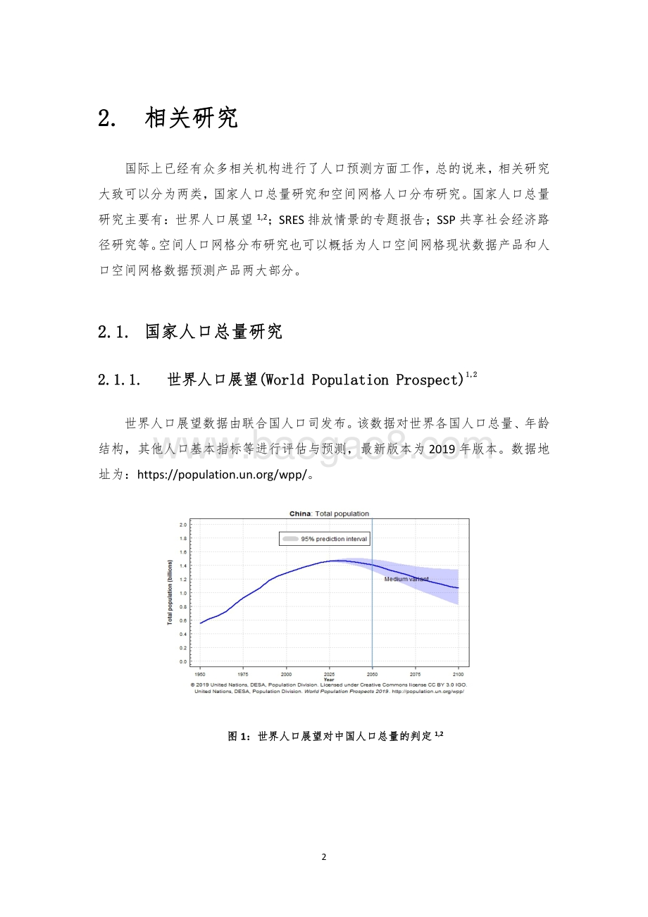 中国未来城市人口分布情景分析项目报告.pdf_第4页