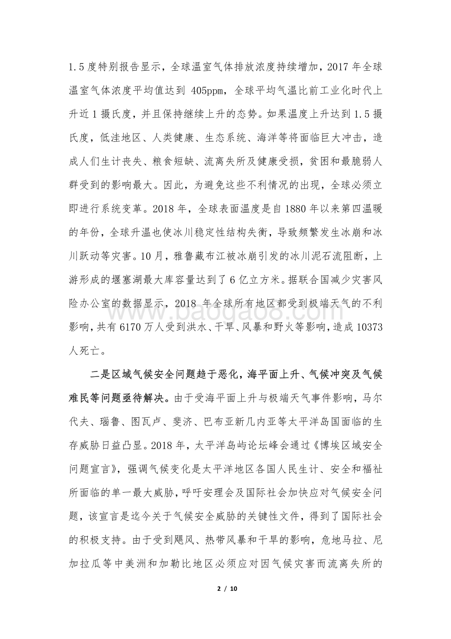 联合国气候安全问题最新进展及对策建议.pdf_第2页