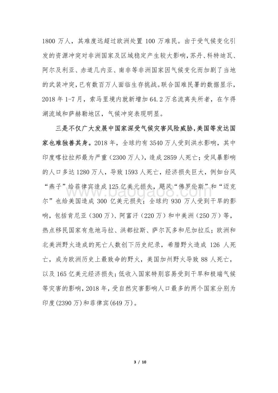 联合国气候安全问题最新进展及对策建议.pdf_第3页