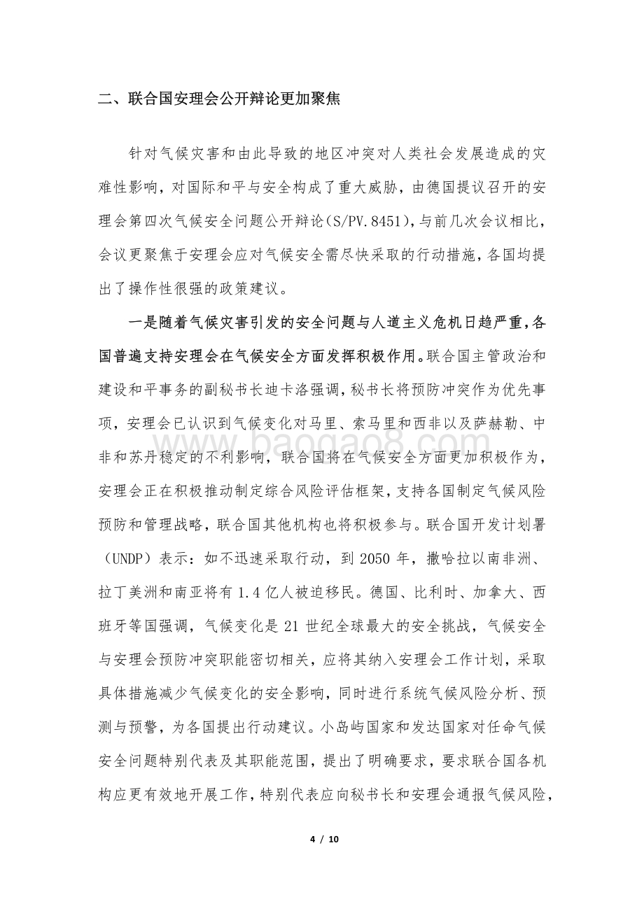 联合国气候安全问题最新进展及对策建议.pdf_第4页