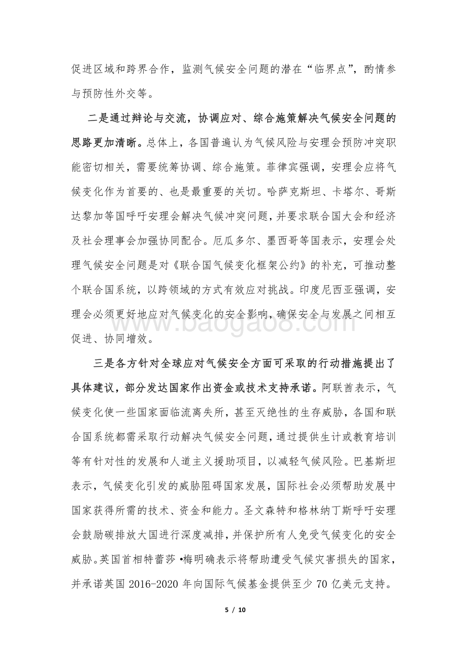 联合国气候安全问题最新进展及对策建议.pdf_第5页