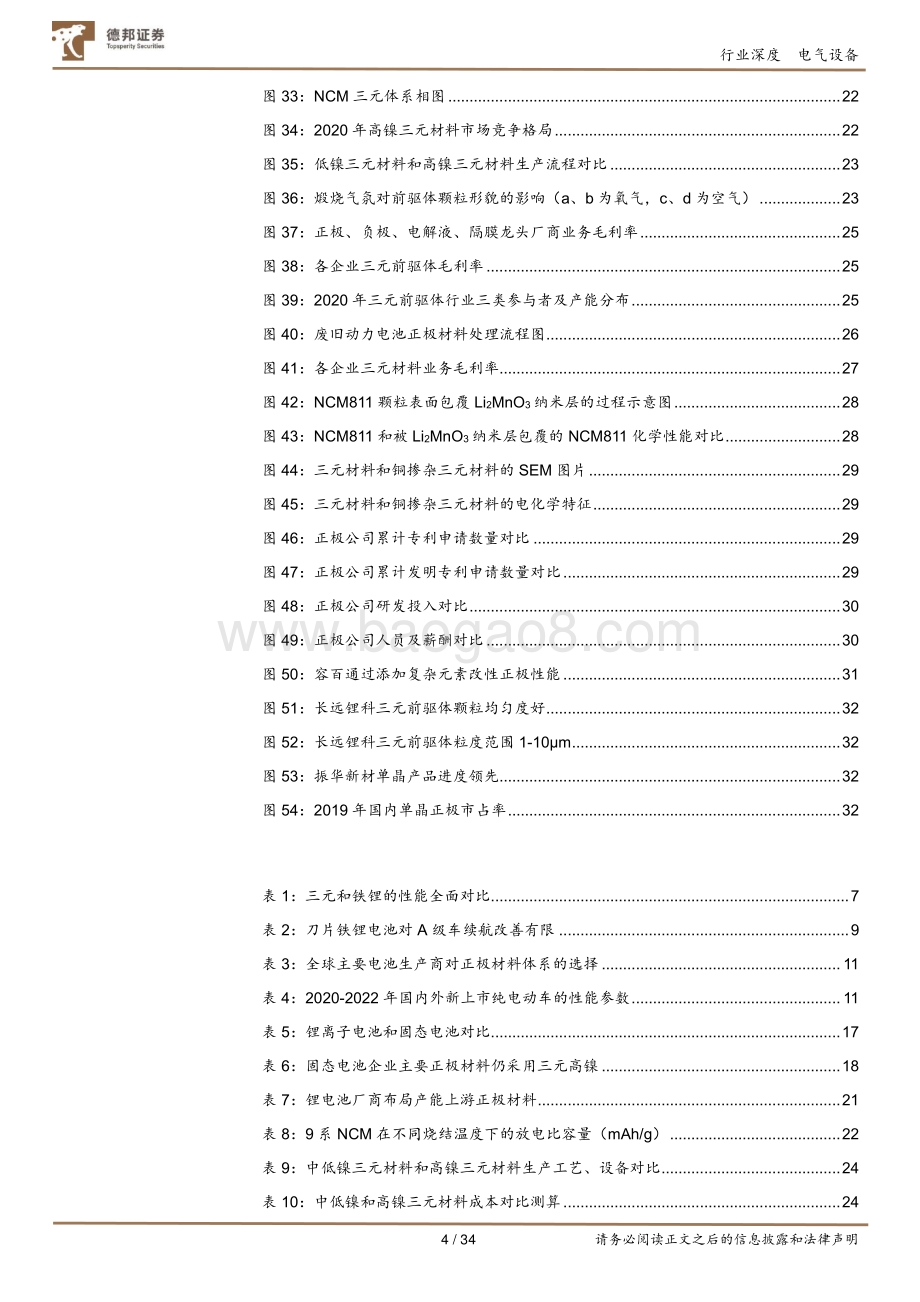 三元正极行业系列深度之一：高镍趋势下的行业集中度提升.pdf_第4页
