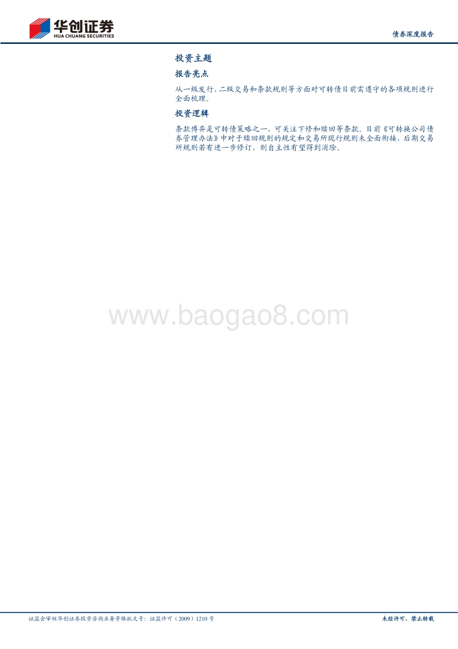 可转债研究手册之五：于规则细节处见真章.pdf_第2页