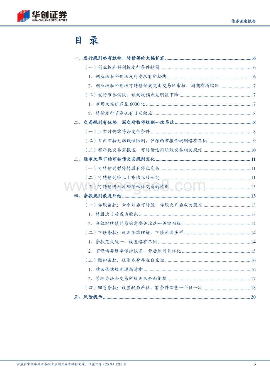 可转债研究手册之五：于规则细节处见真章.pdf_第3页