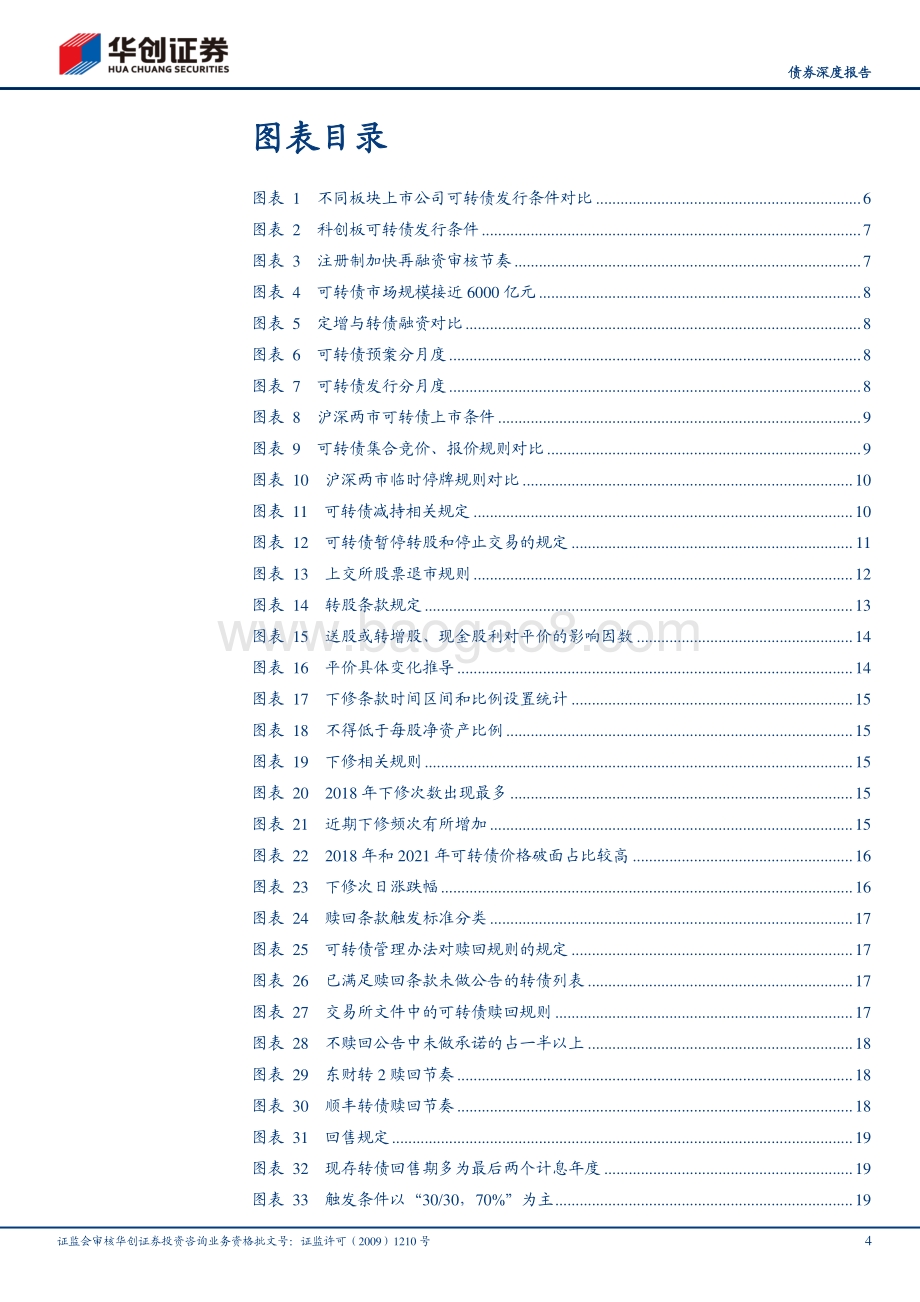 可转债研究手册之五：于规则细节处见真章.pdf_第4页