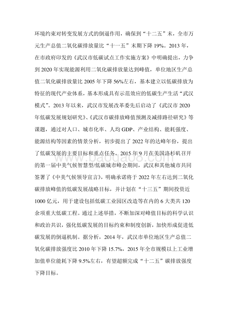 武汉市国家低碳城市试点工作调研报告.pdf_第2页
