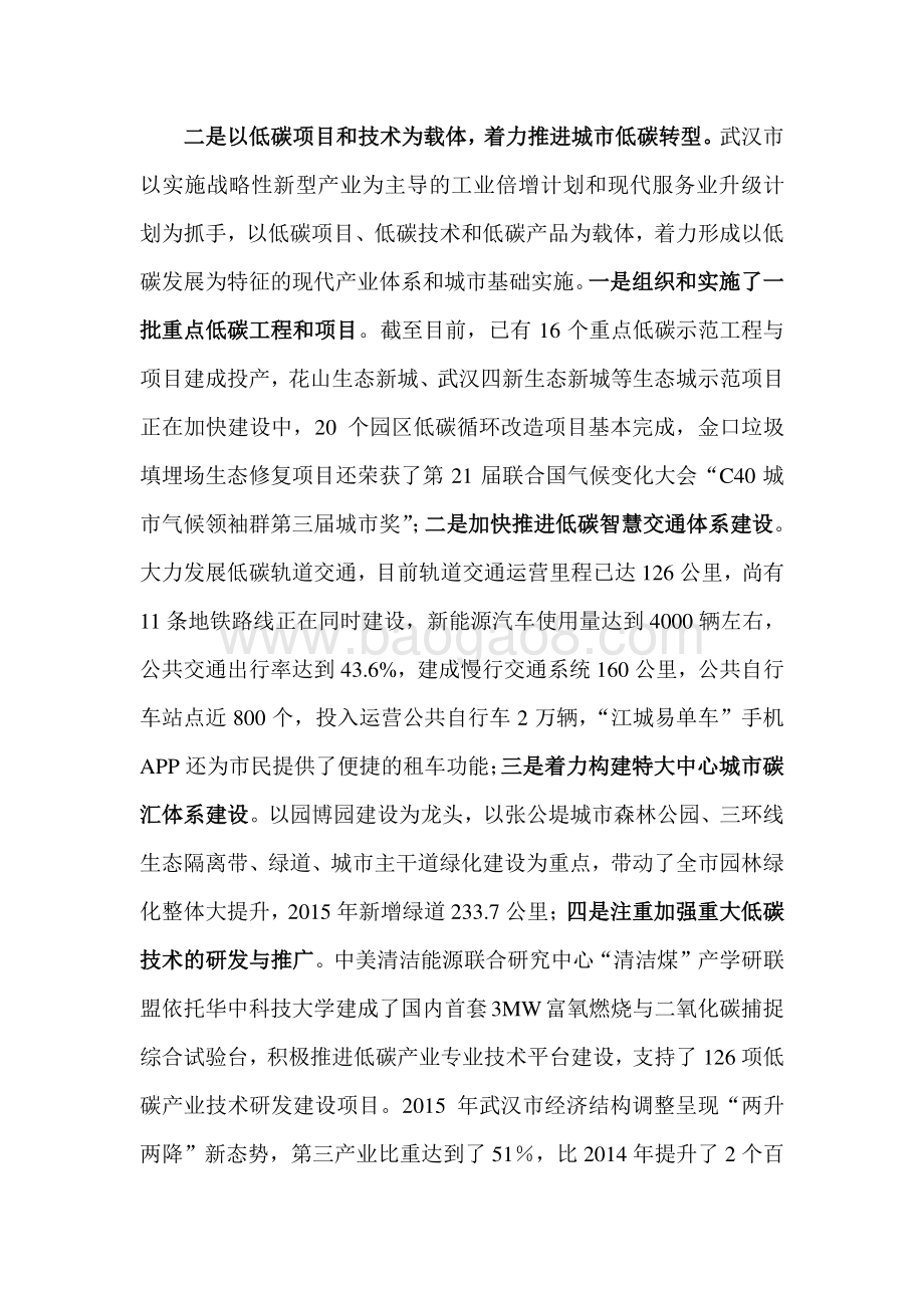 武汉市国家低碳城市试点工作调研报告.pdf_第3页