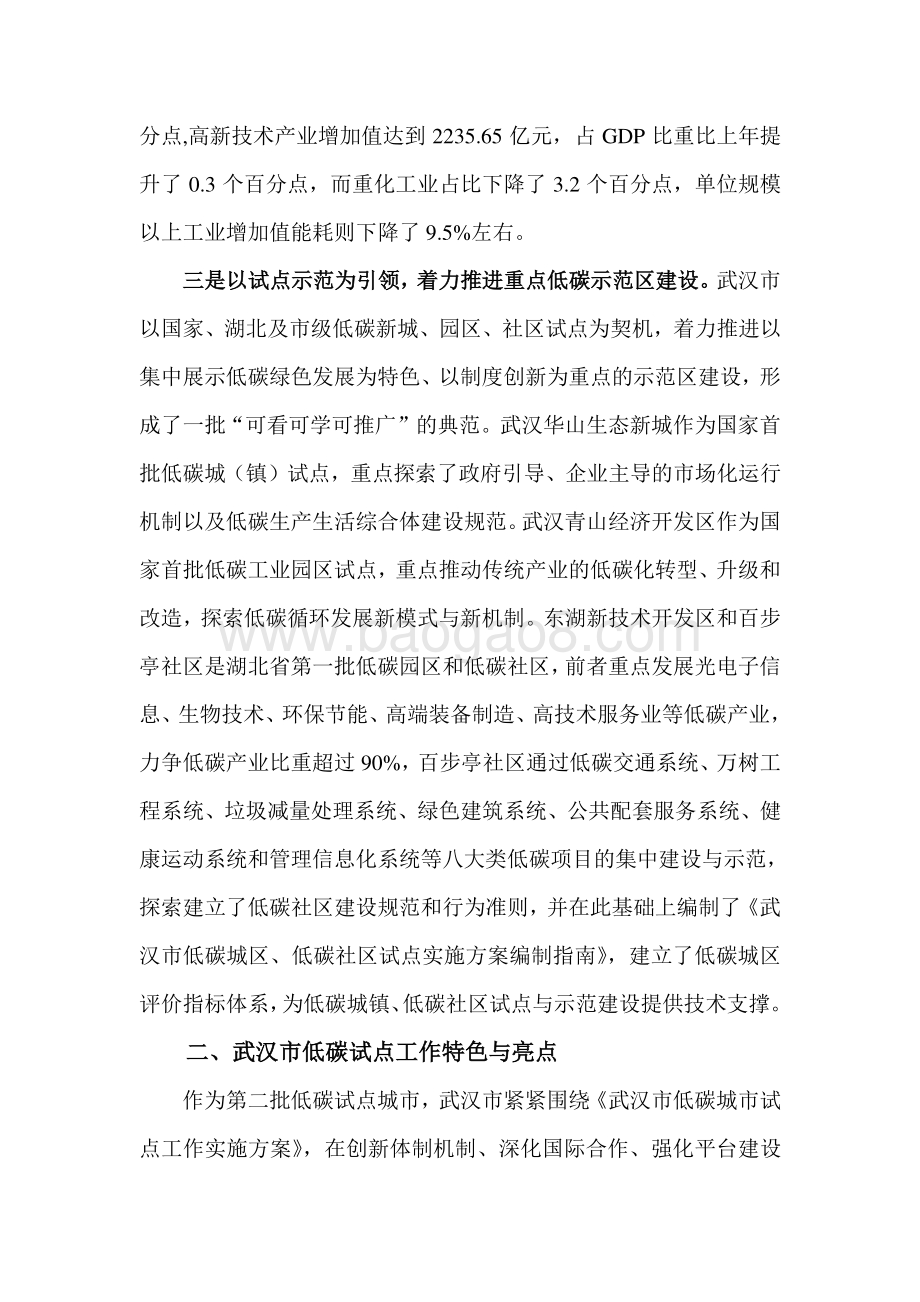武汉市国家低碳城市试点工作调研报告.pdf_第4页