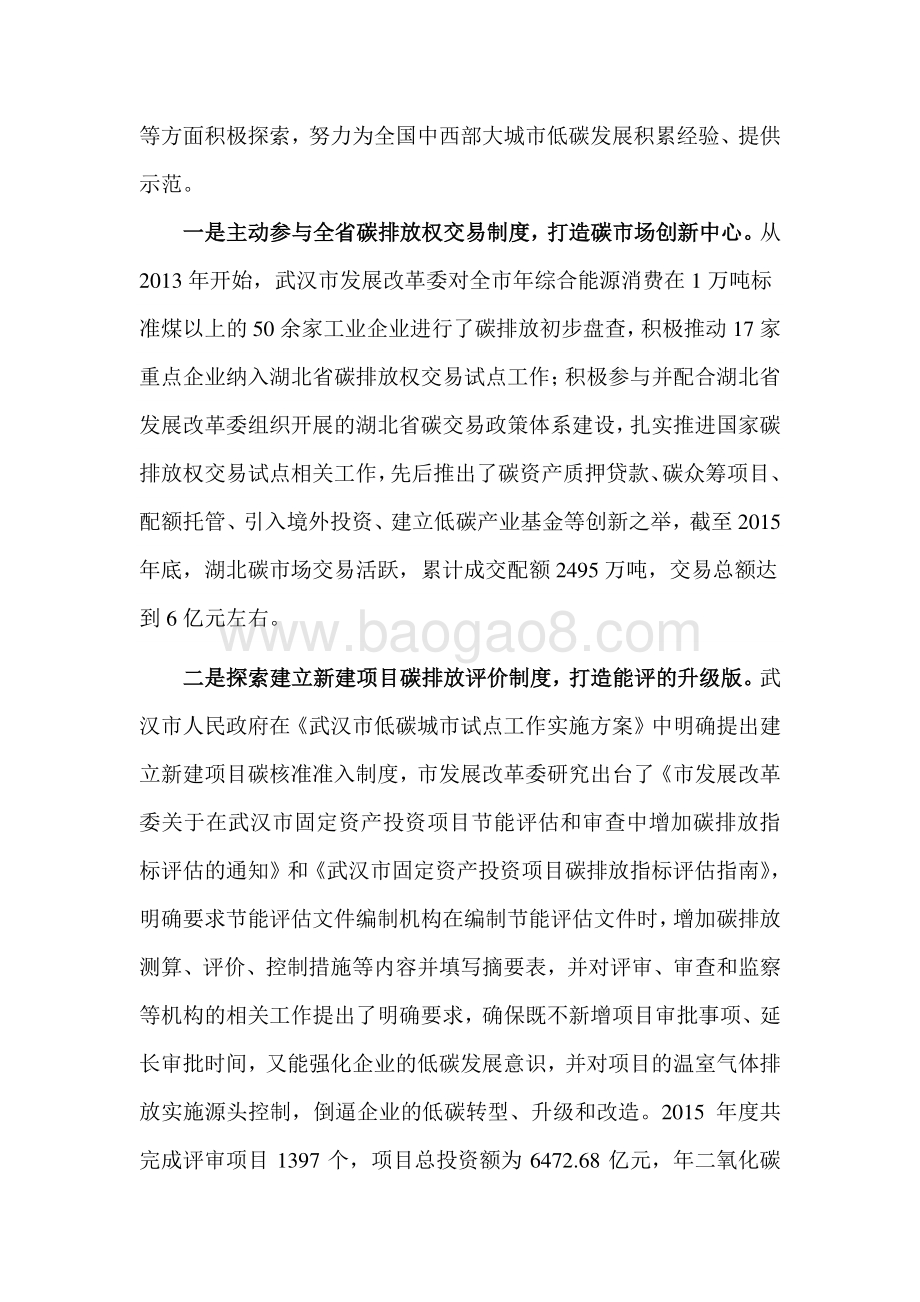 武汉市国家低碳城市试点工作调研报告.pdf_第5页