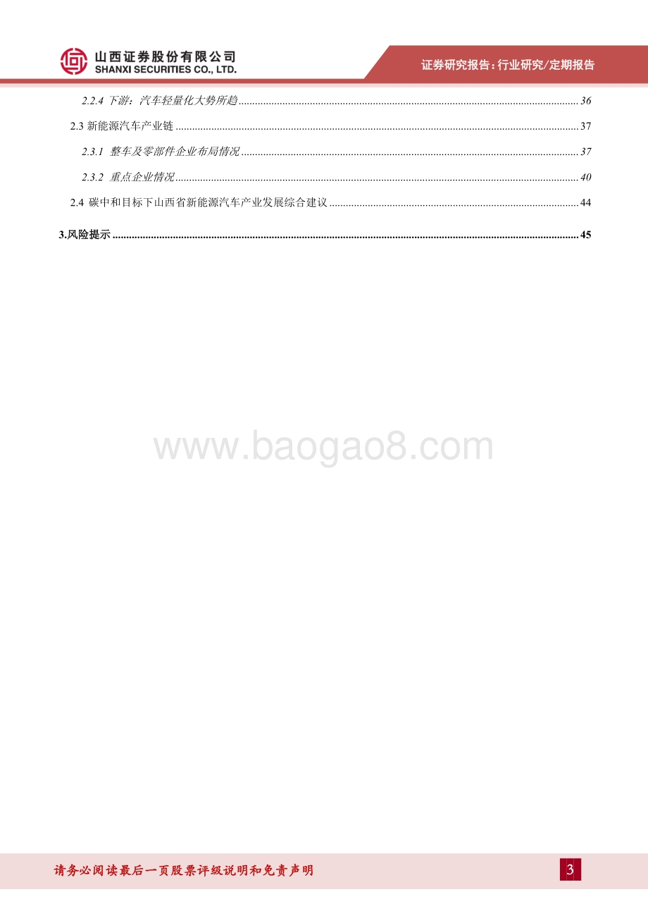 碳中和目标下山西新能源车发展路径.pdf_第3页