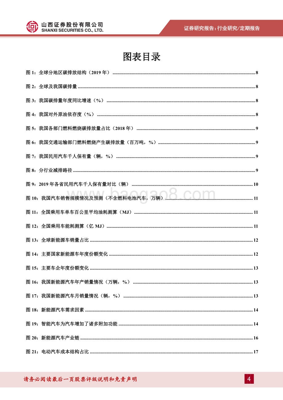 碳中和目标下山西新能源车发展路径.pdf_第4页