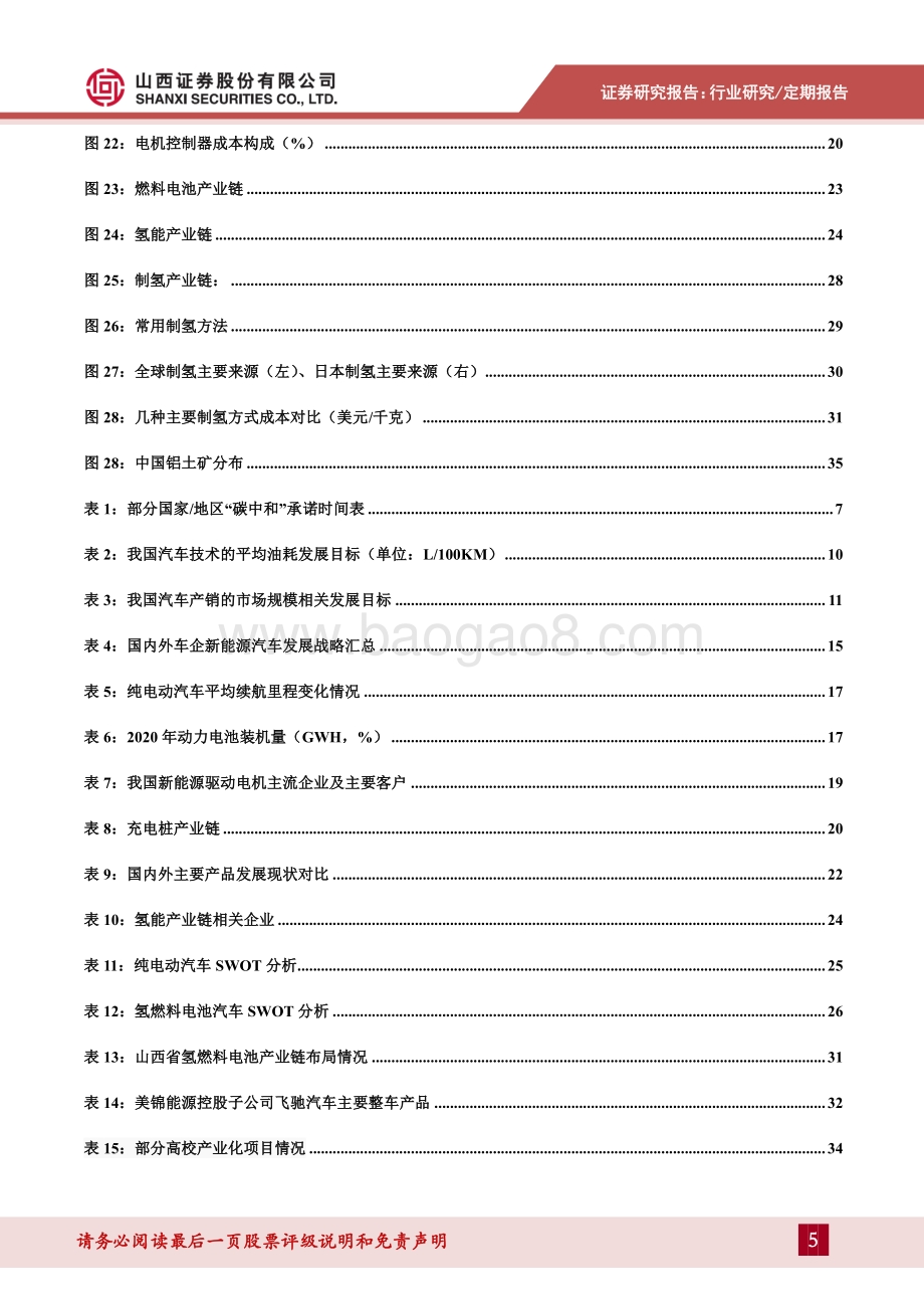 碳中和目标下山西新能源车发展路径.pdf_第5页
