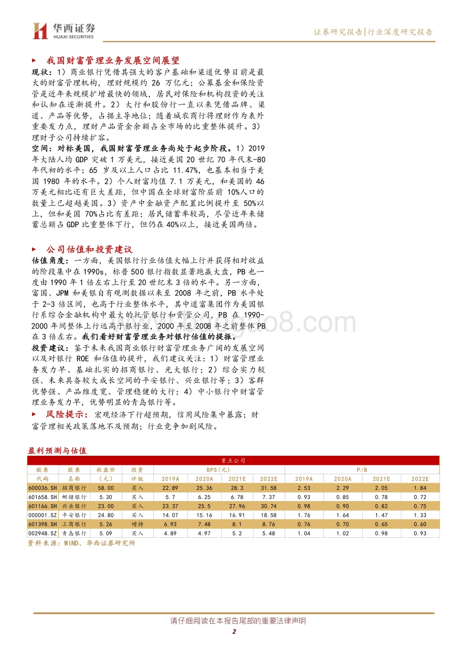 银行行业专题报告：他山之石之财富管理业务：广阔空间大有所为.pdf_第2页