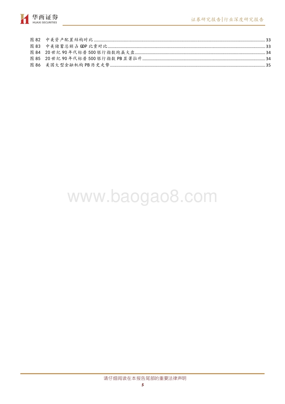 银行行业专题报告：他山之石之财富管理业务：广阔空间大有所为.pdf_第5页