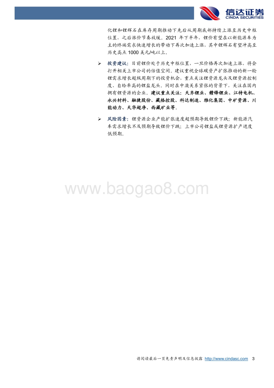 锂行业专题报告：锂：碳资产扩张推动需求超级周期.pdf_第3页