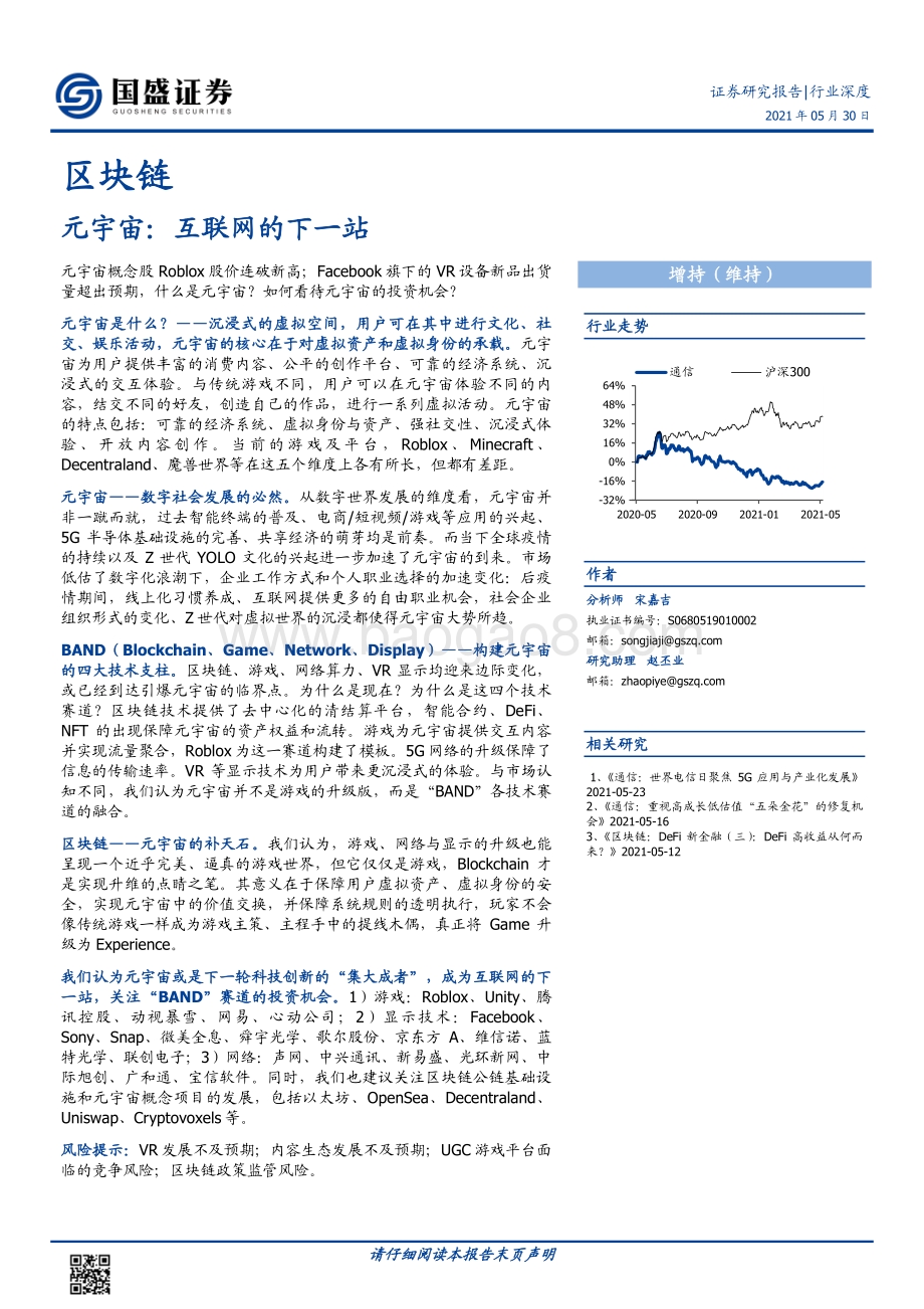 元宇宙：互联网的下一站.pdf_第1页