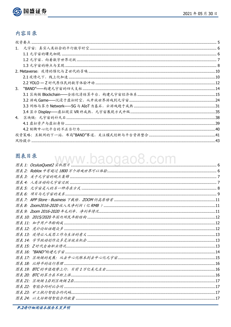 元宇宙：互联网的下一站.pdf_第2页