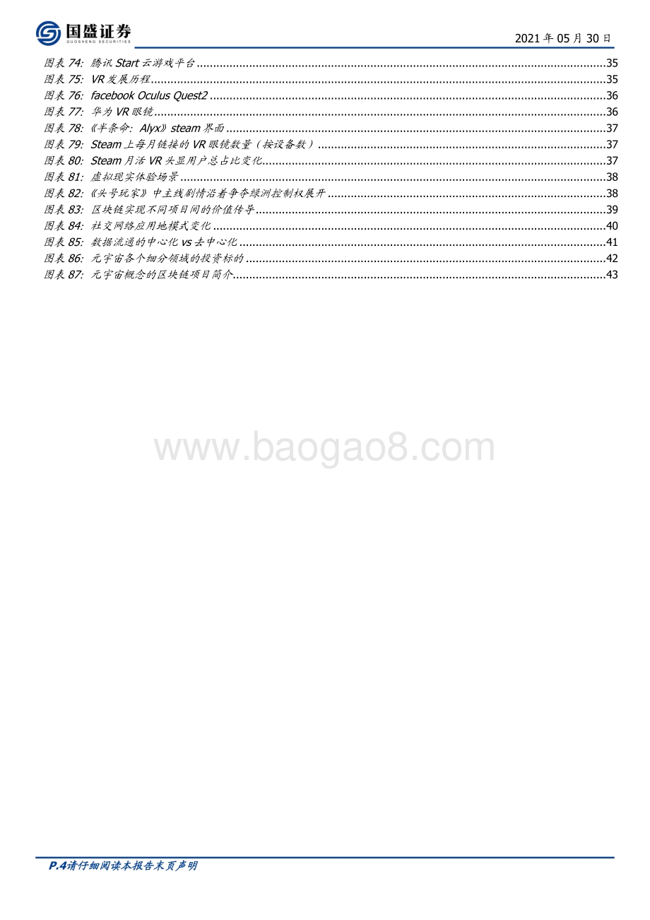 元宇宙：互联网的下一站.pdf_第4页