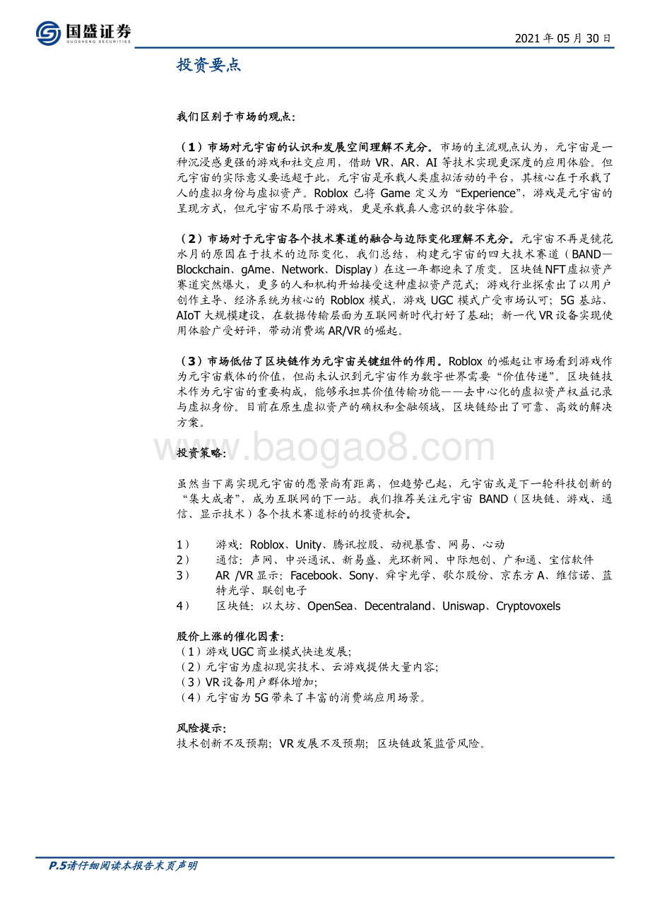 元宇宙：互联网的下一站.pdf_第5页