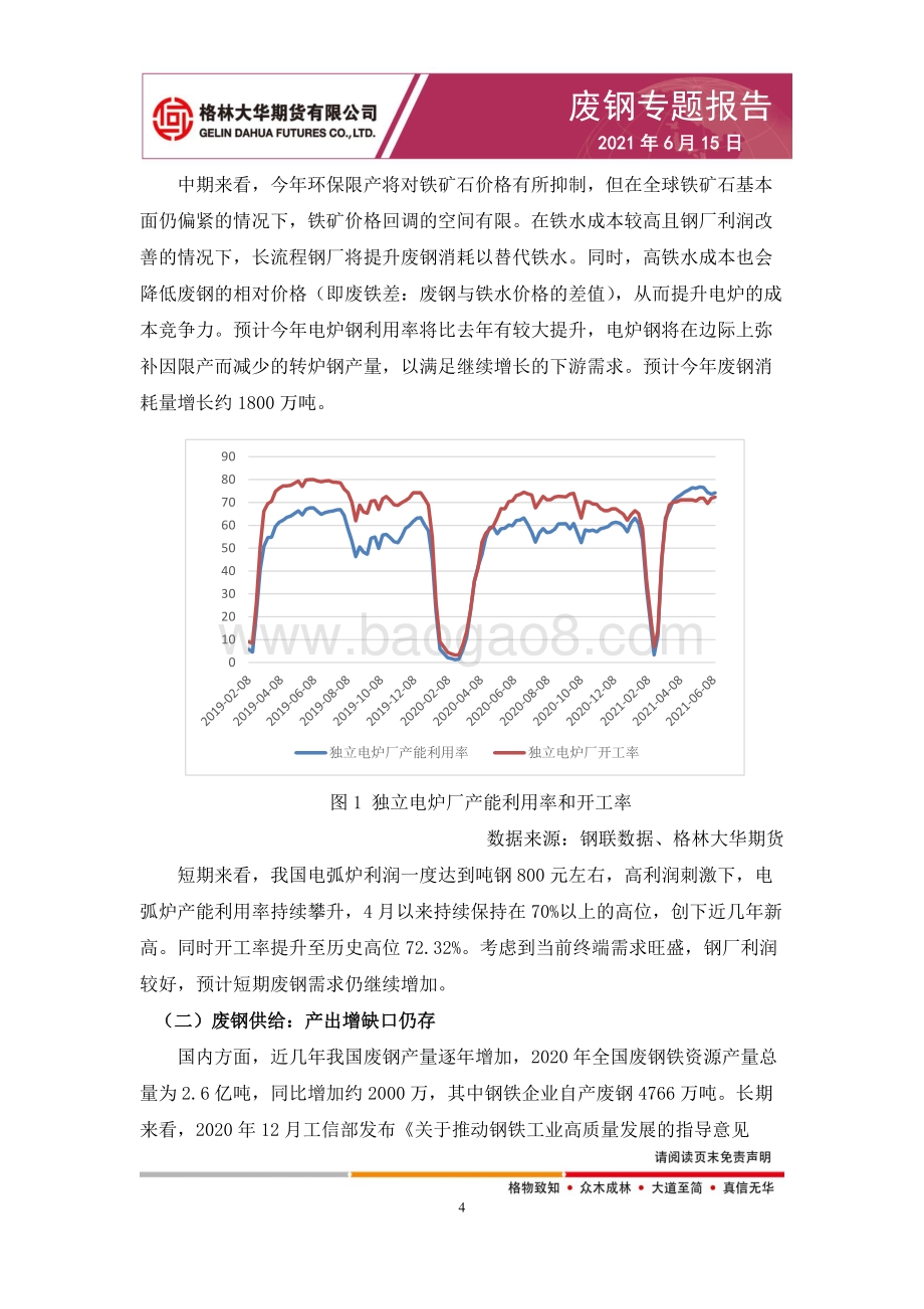 废钢专题报告：废钢企业期货业务模式.pdf_第5页