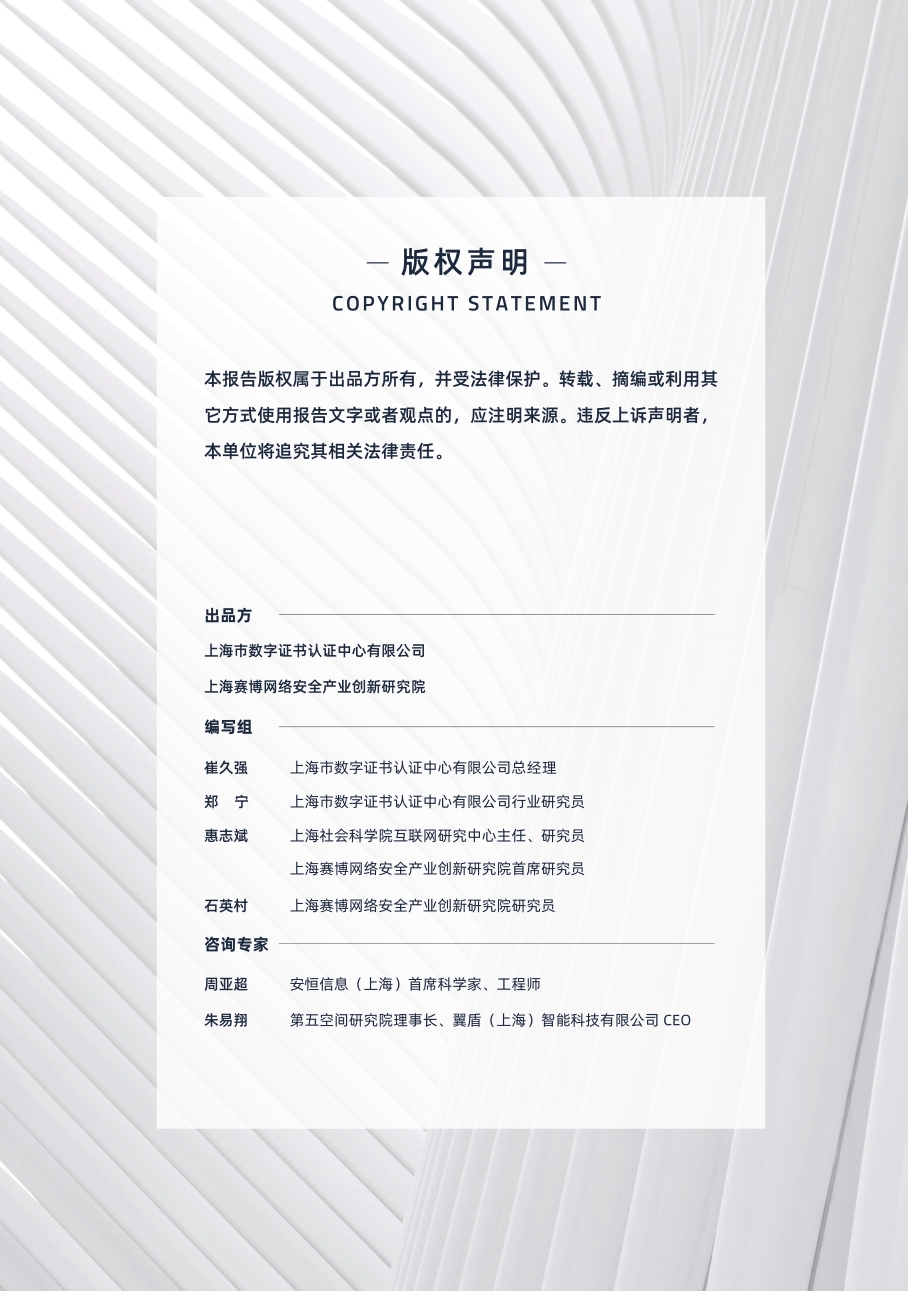 面向城市数字化转型的数字信任体系建设.pdf_第2页