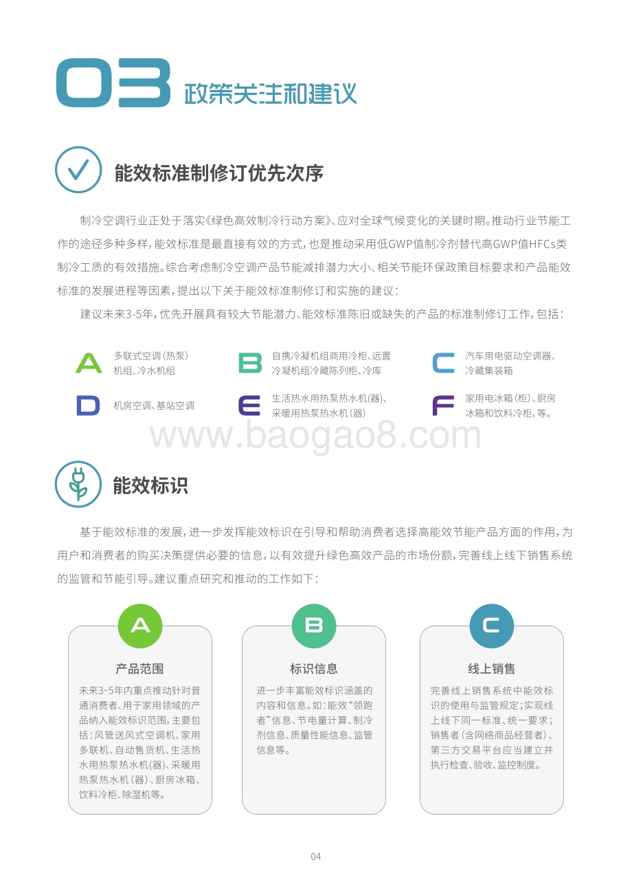 中国制冷空调产品节能减排潜力研究.pdf_第5页