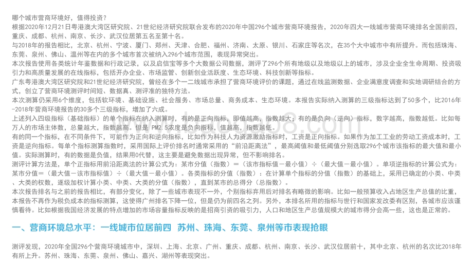 2020年中国296个城市营商环境报告.pdf_第2页