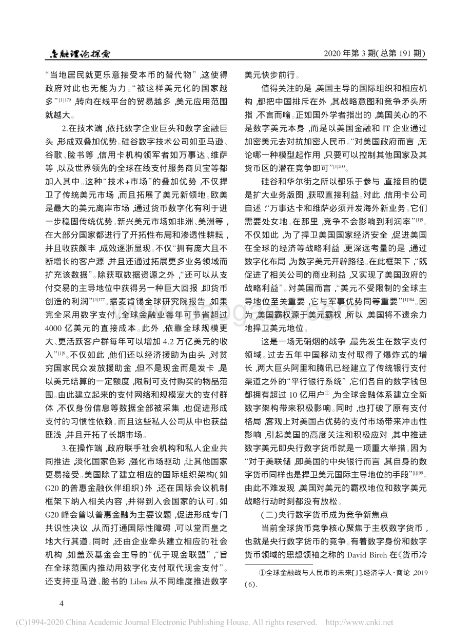 货币竞争新格局与央行数字货币.pdf_第2页