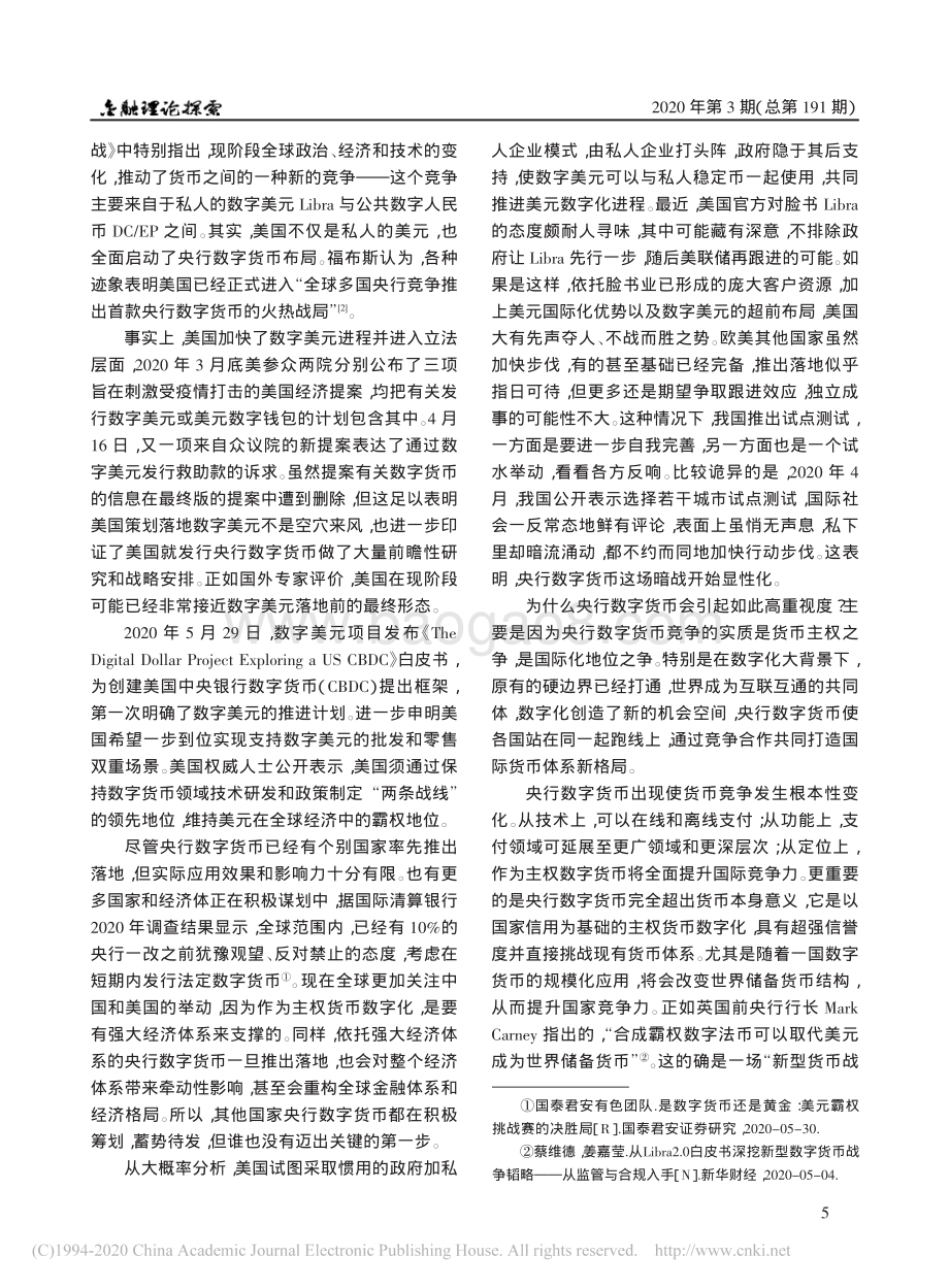 货币竞争新格局与央行数字货币.pdf_第3页