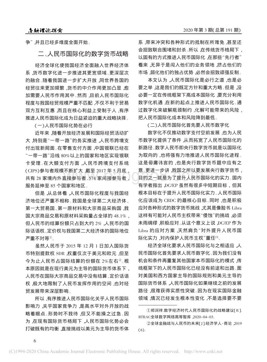 货币竞争新格局与央行数字货币.pdf_第4页