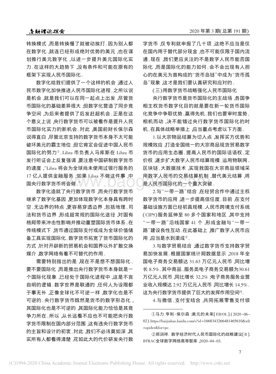 货币竞争新格局与央行数字货币.pdf_第5页