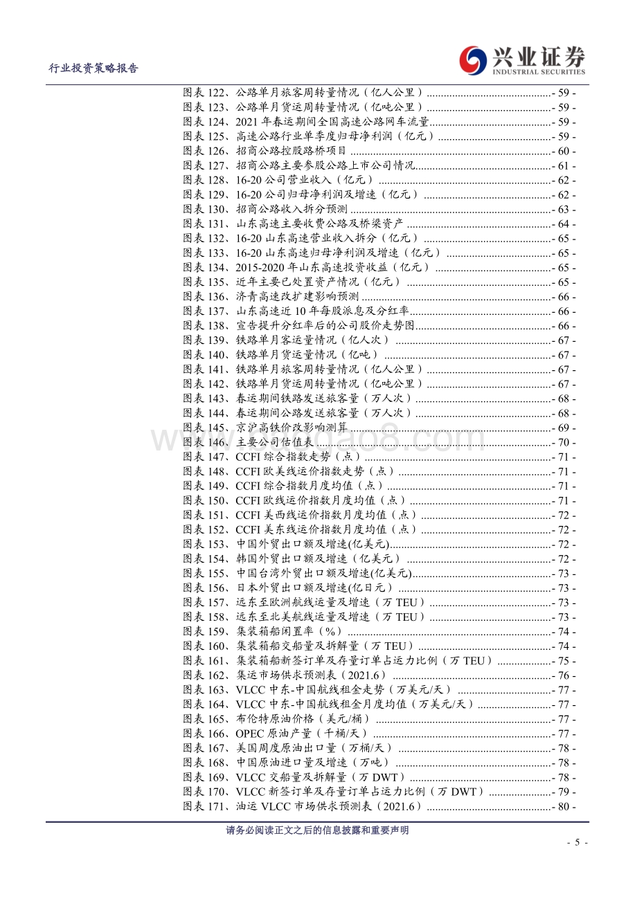 交通运输行业2021年中期策略：风雨之后飞越彩虹.pdf_第5页
