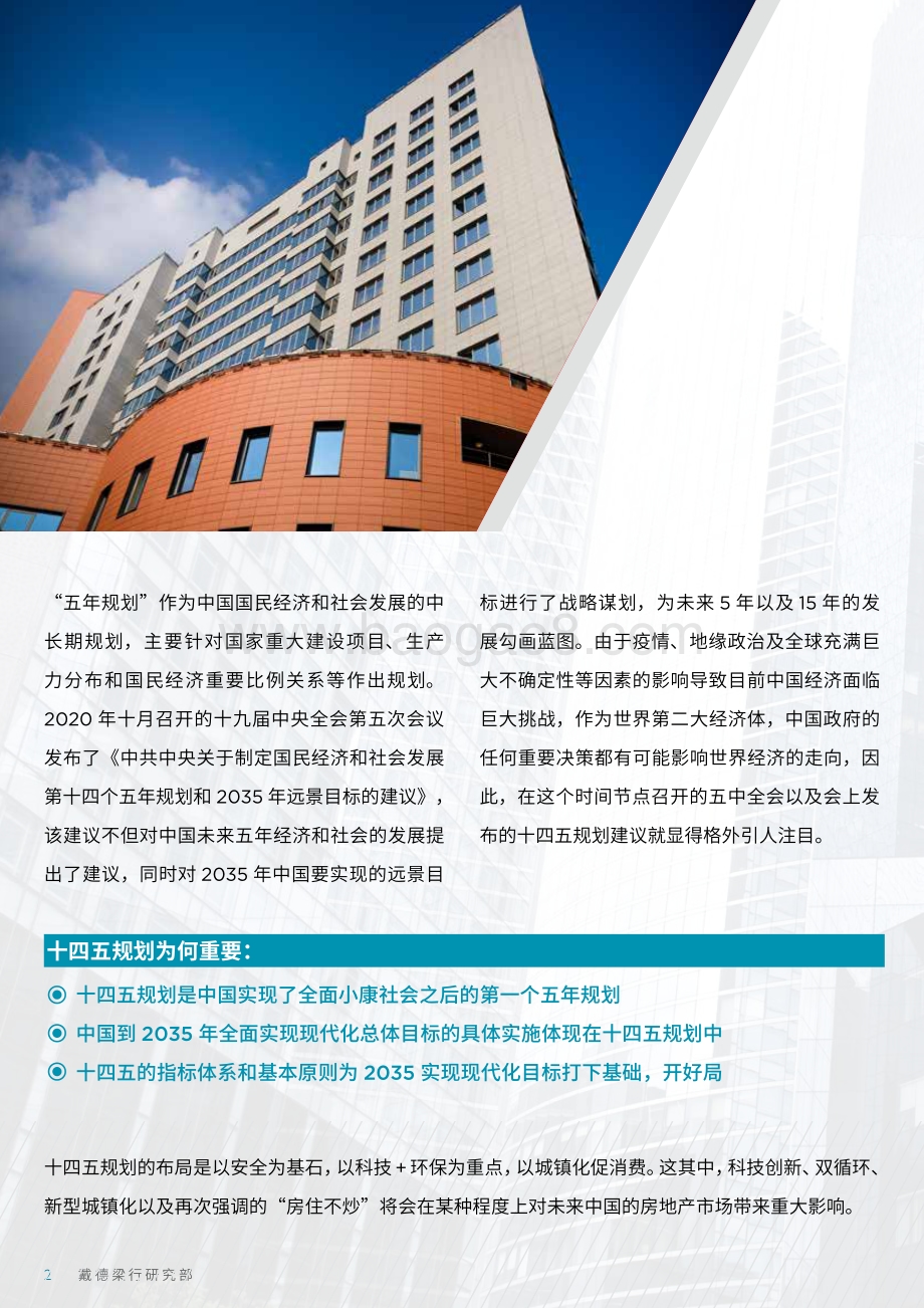 十四五规划建议解读.pdf_第2页