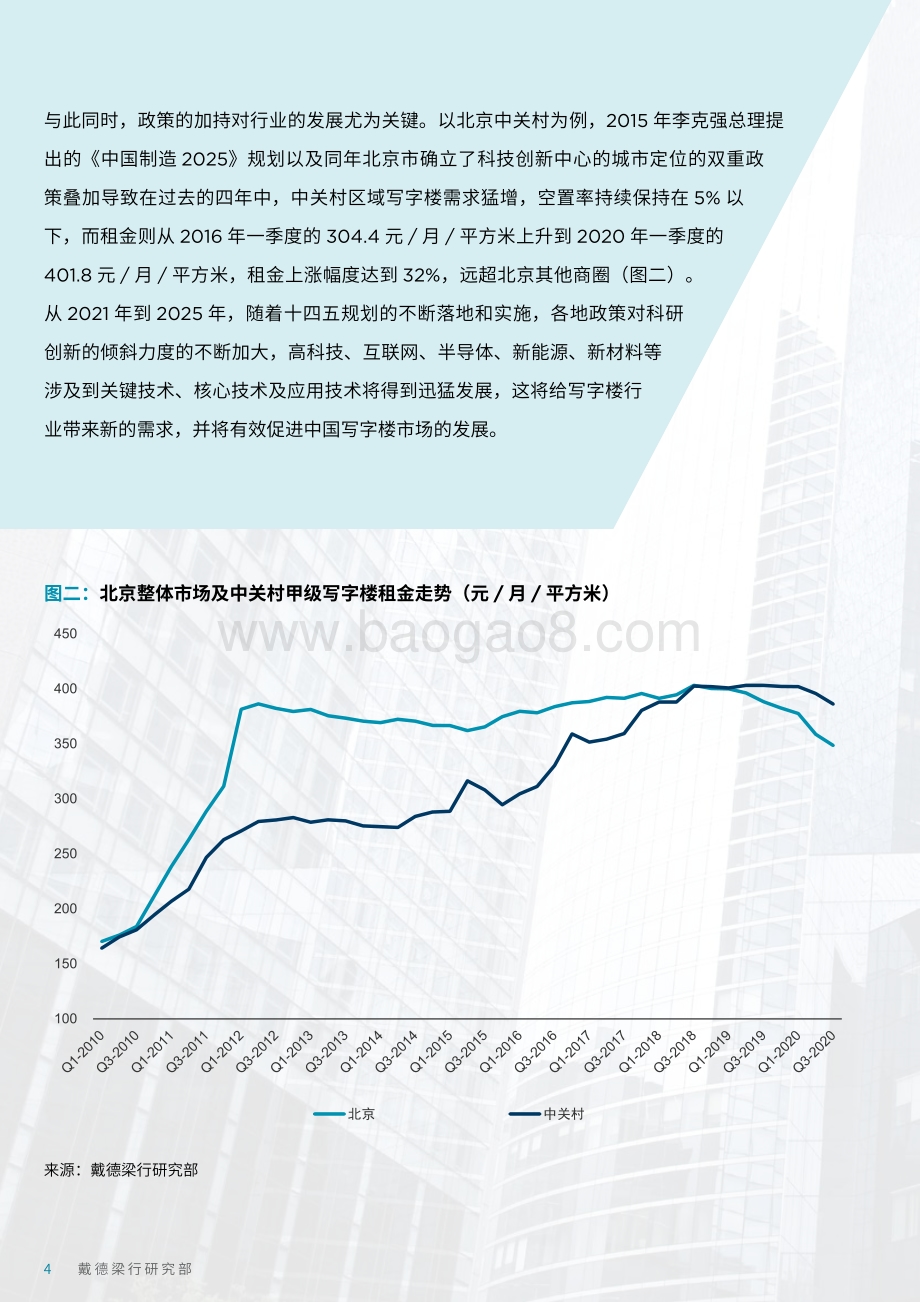 十四五规划建议解读.pdf_第4页