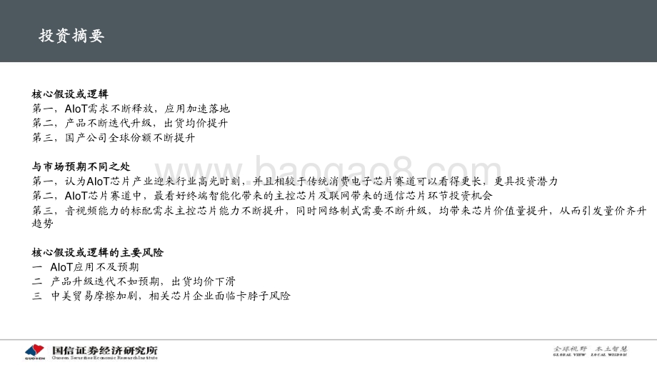 物联网系列报告：AIoT芯片投资赛道解析.pdf_第4页