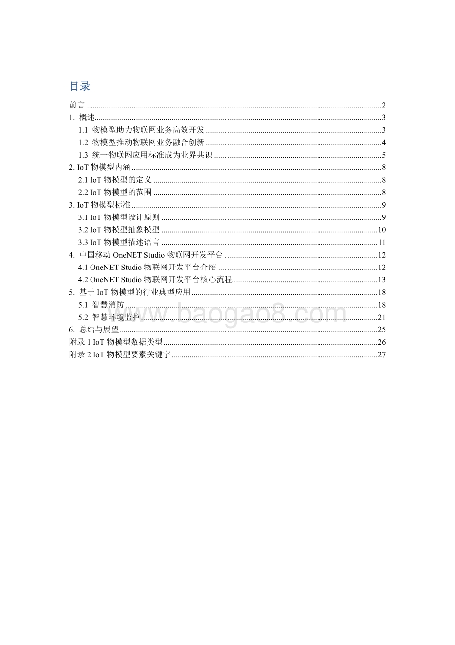 中国移动IoT物模型标准白皮书.pdf_第2页