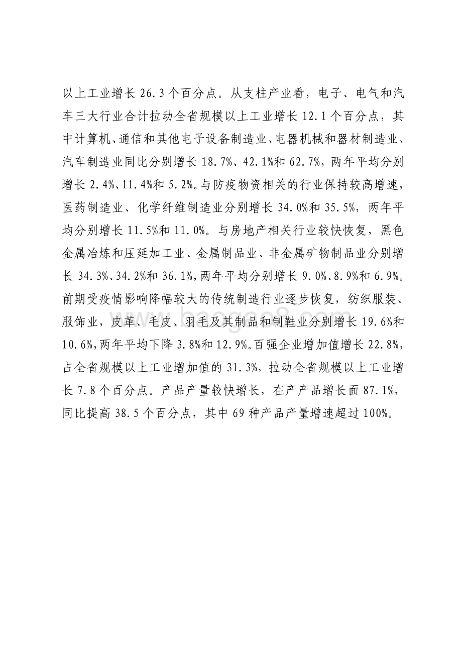2021年一季度广东宏观经济运行情况分析.pdf_第5页