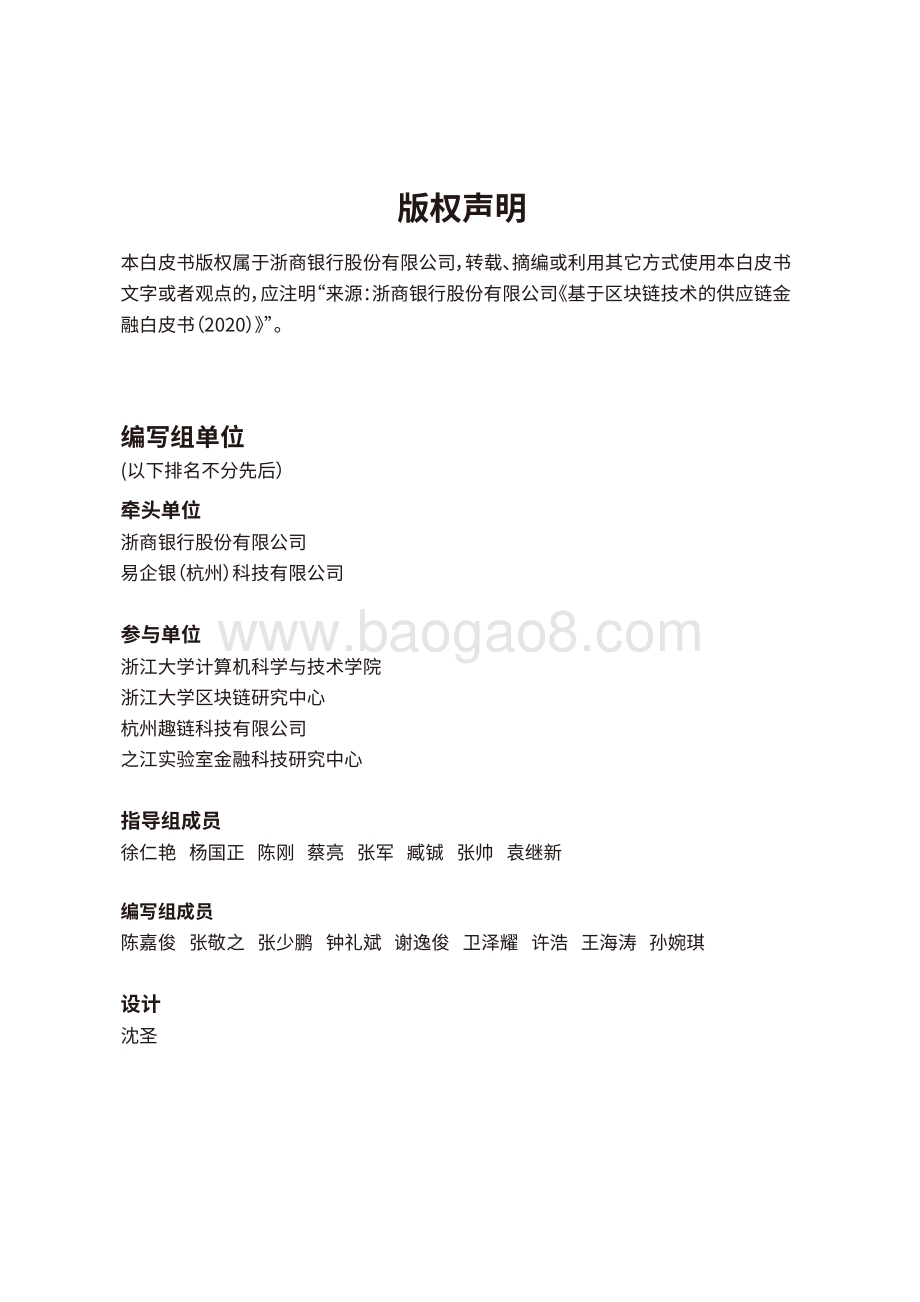 2020基于区块链技术的供应链金融白皮书.pdf_第2页