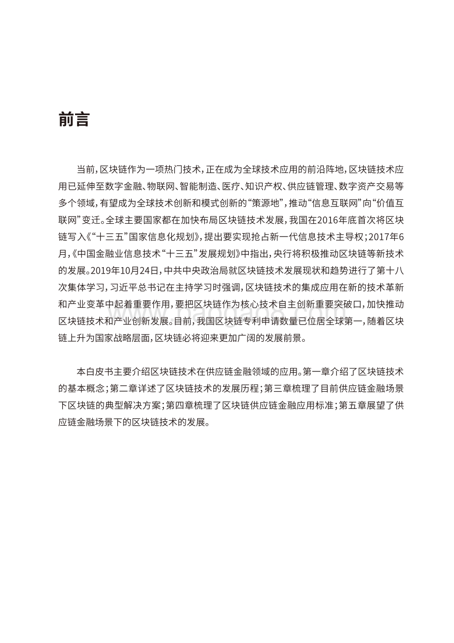 2020基于区块链技术的供应链金融白皮书.pdf_第3页