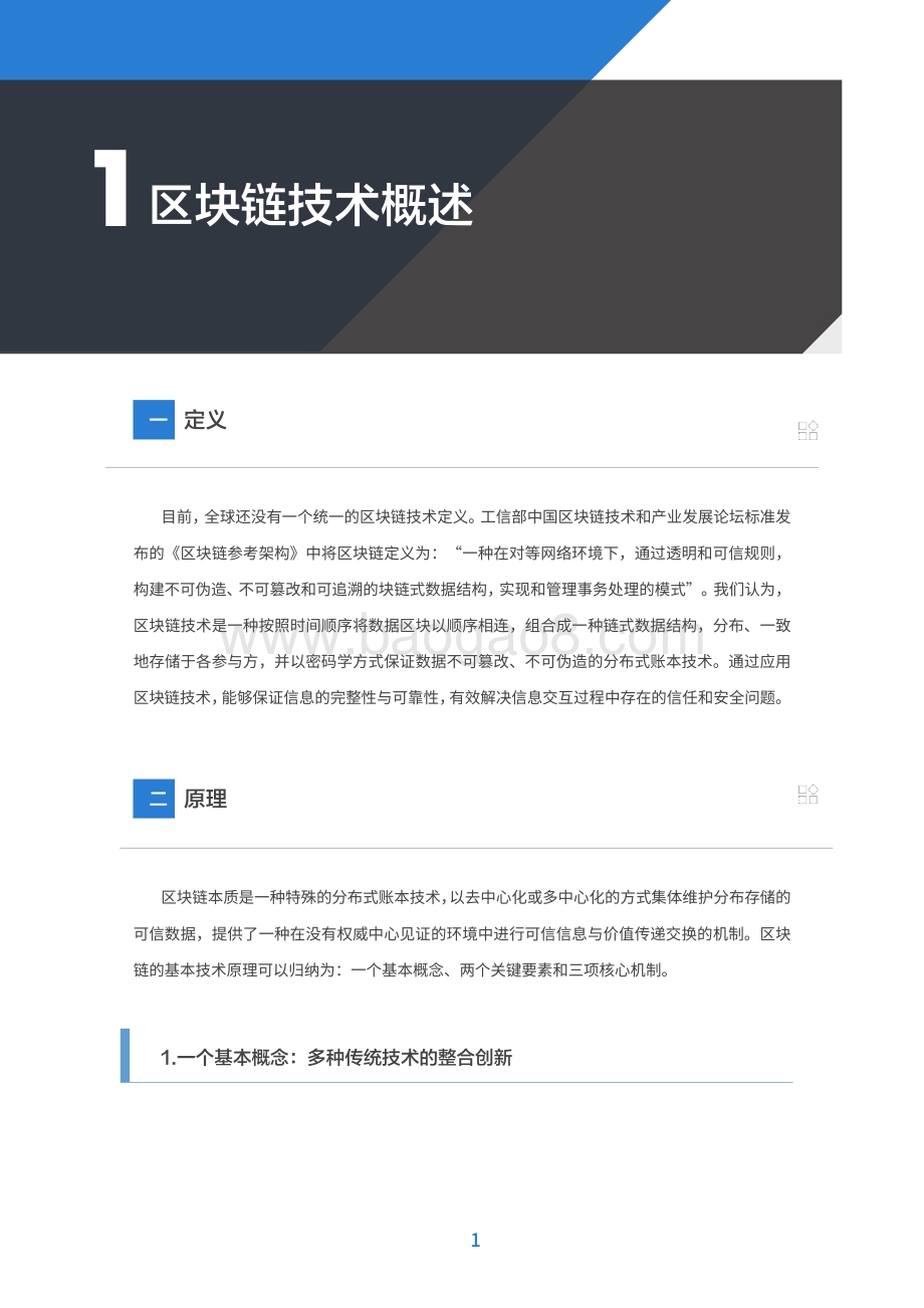 2020基于区块链技术的供应链金融白皮书.pdf_第5页