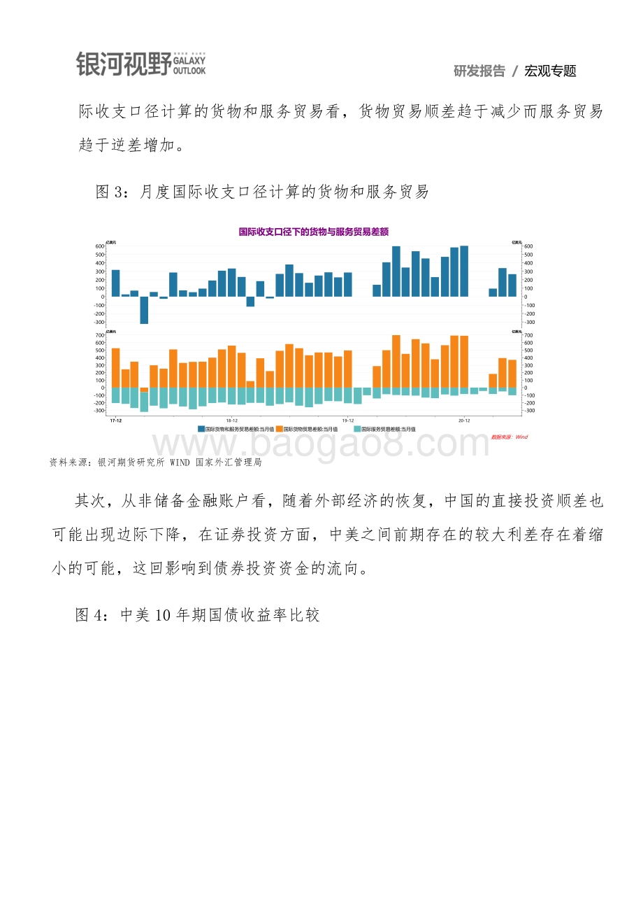 2021年下半年人民币汇率展望：双向波动依旧是基本格局.pdf_第4页
