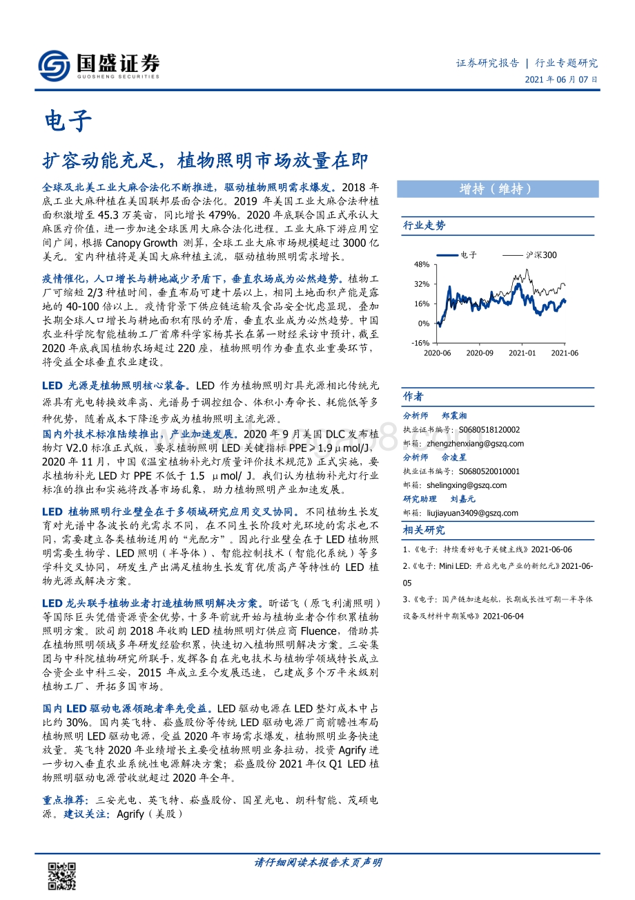 扩容动能充足植物照明市场放量在即.pdf_第1页