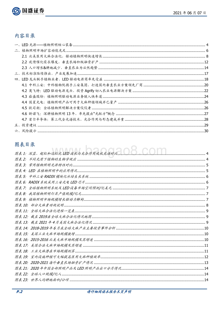 扩容动能充足植物照明市场放量在即.pdf_第2页
