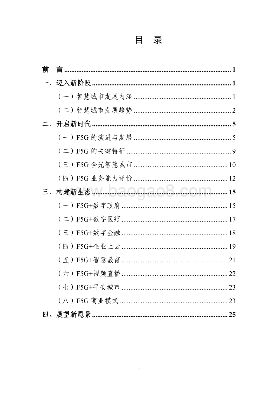 全光智慧城市白皮书.pdf_第2页