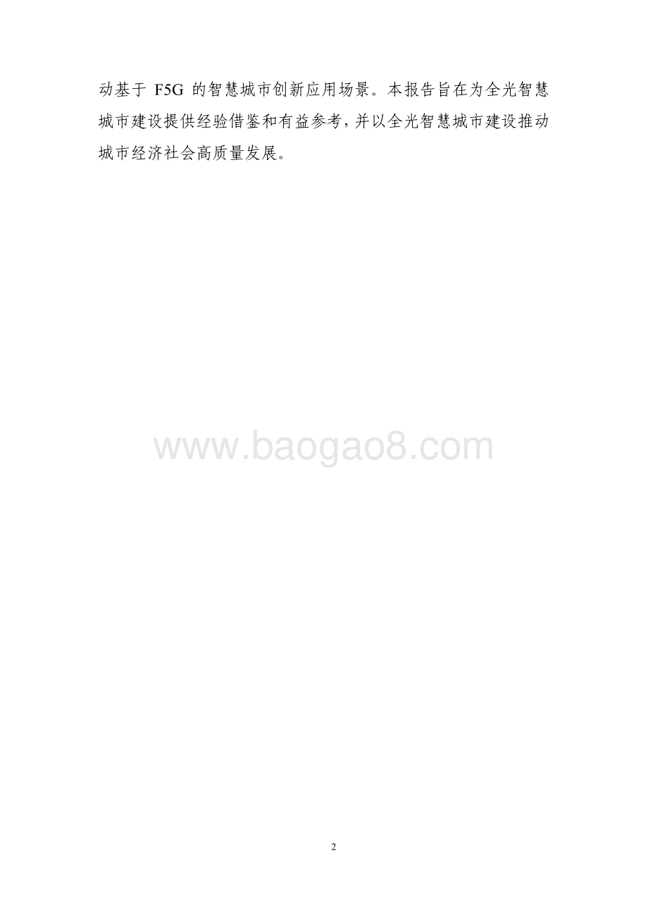 全光智慧城市白皮书.pdf_第4页