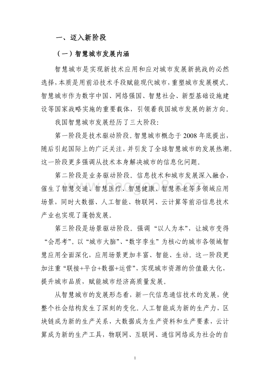 全光智慧城市白皮书.pdf_第5页