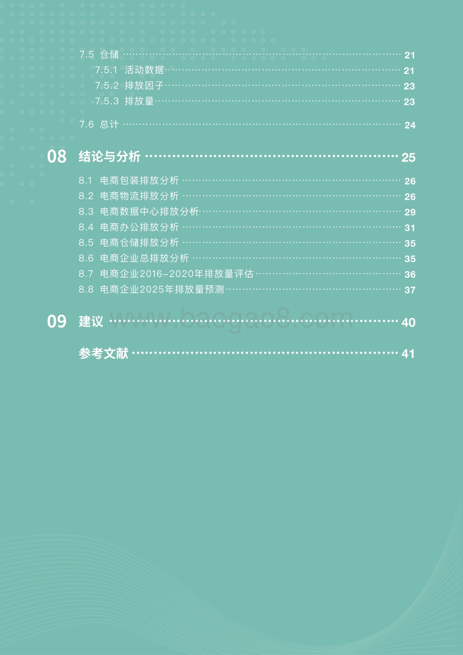 中国电子商务企业温室气体排放总量研究报告.pdf_第4页