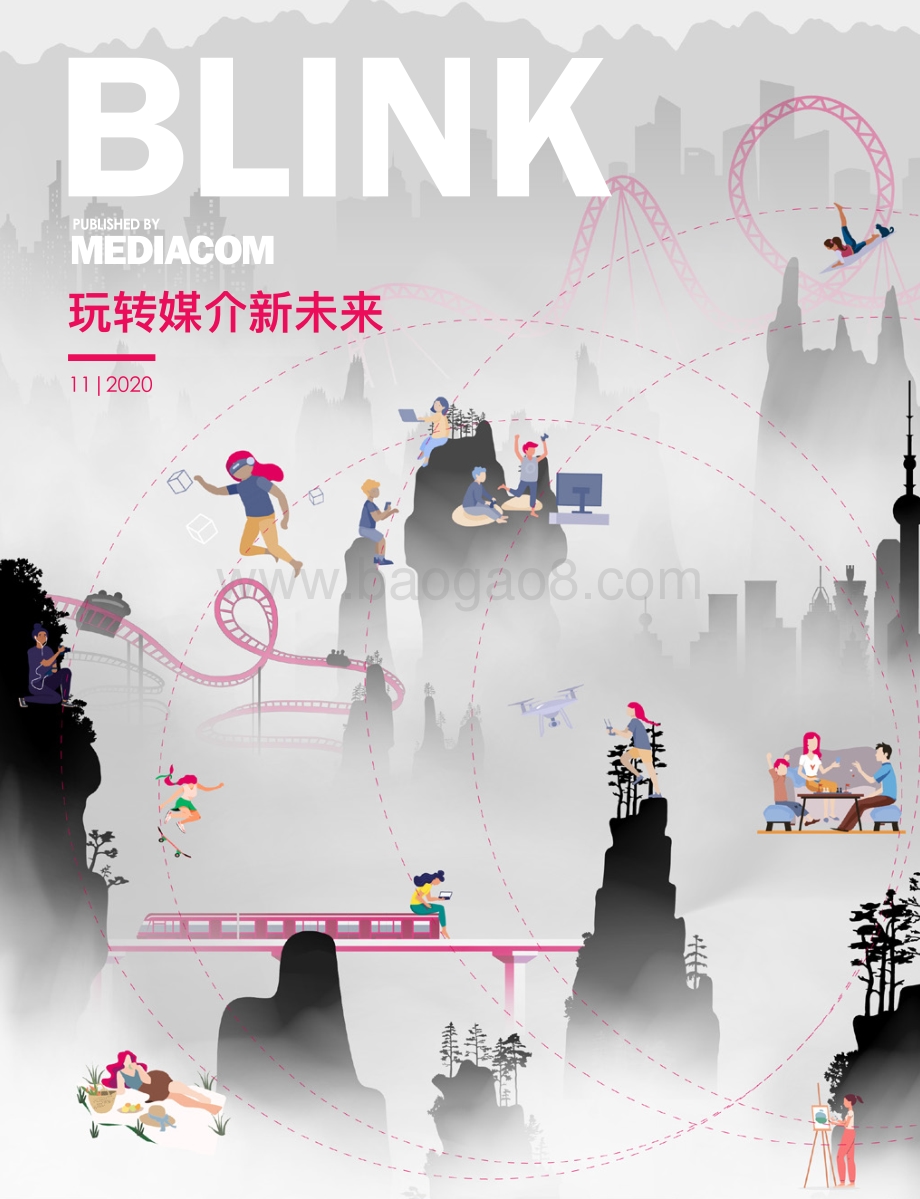 玩转媒介新未来.pdf_第1页