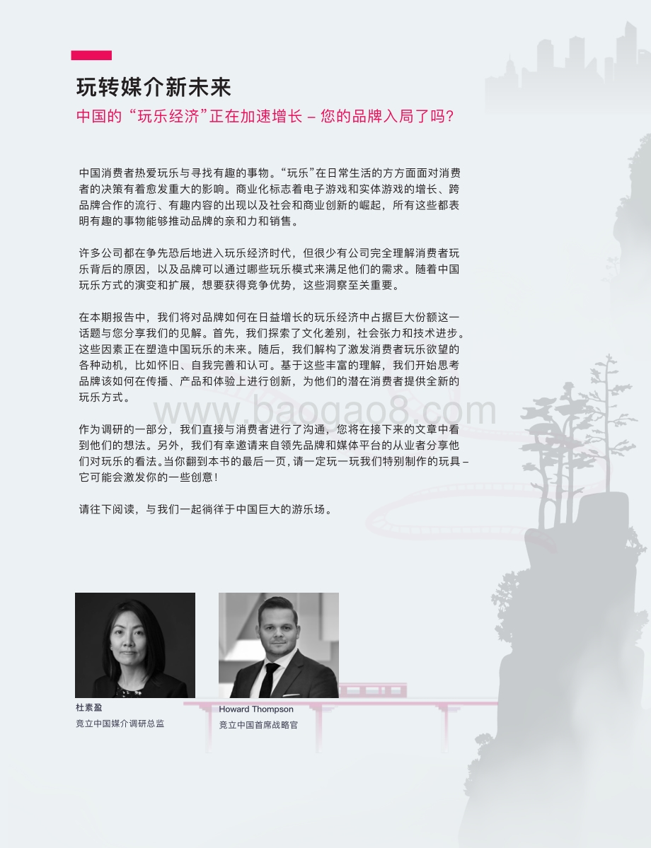 玩转媒介新未来.pdf_第3页